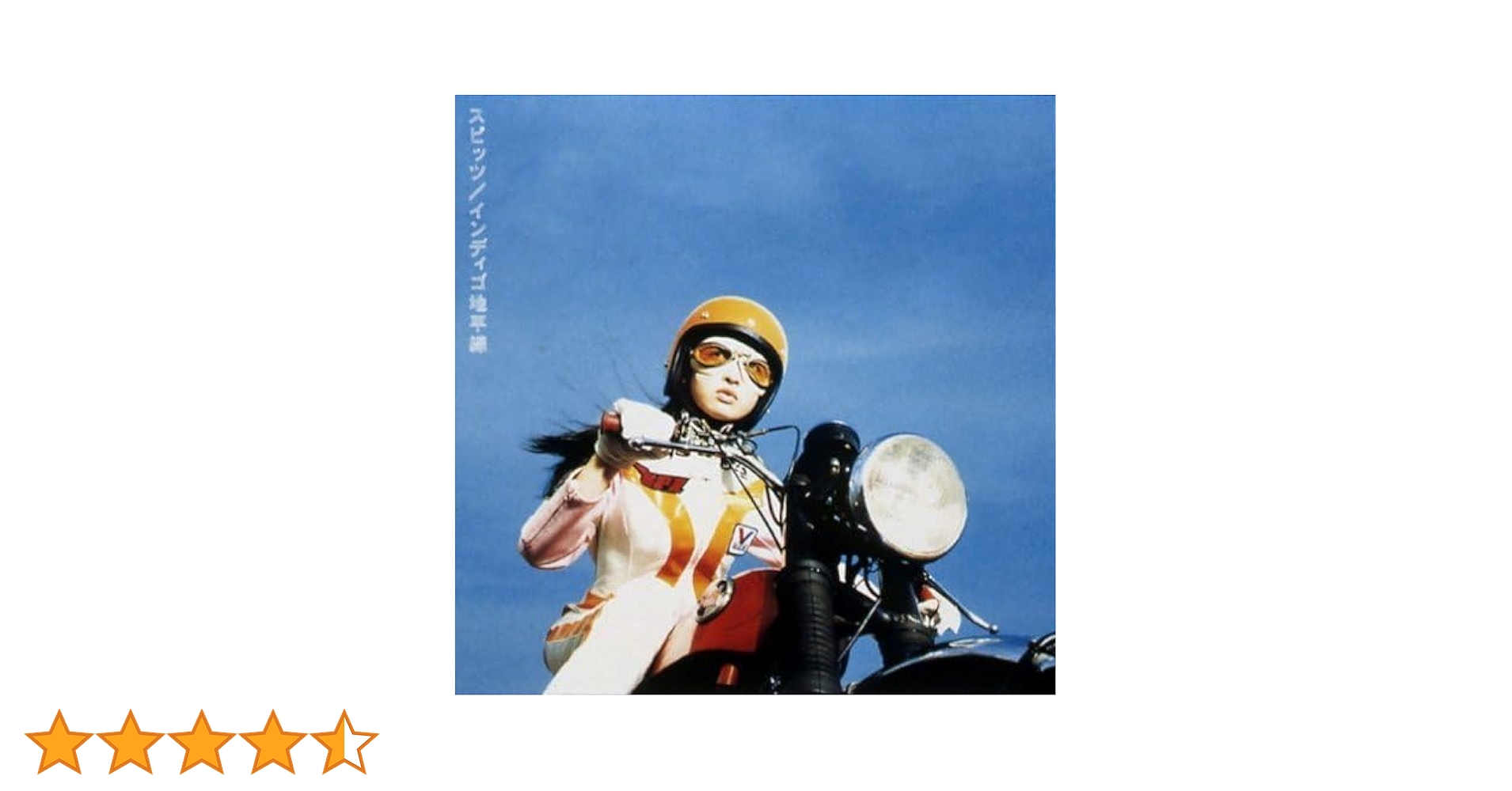 スピッツ/インディゴ地平線 インディゴ地平線 - スピッツのアルバム - Apple Music